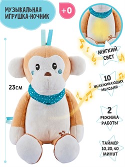 Игрушка-ночник Amarobaby Buddy Monkey - фото 6936