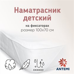 Наматрасник Antemi - фото 8455